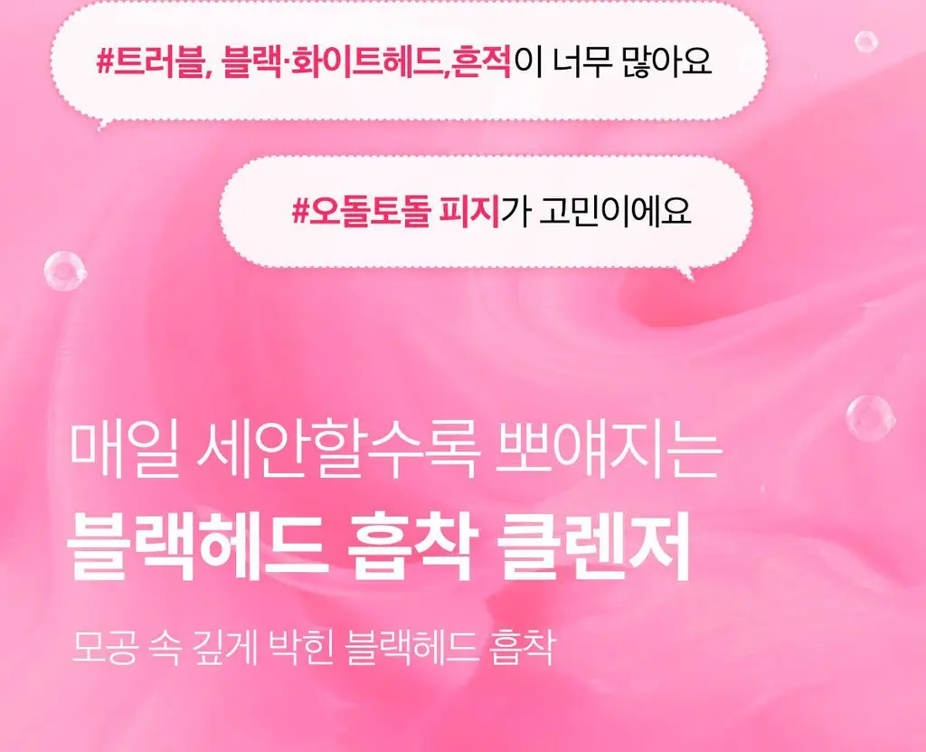 [피지뽑는] 에이프릴스킨 트라넥삼산 딥클렌저 120g 기획 (+15g 미니어처) 상세페이지 4